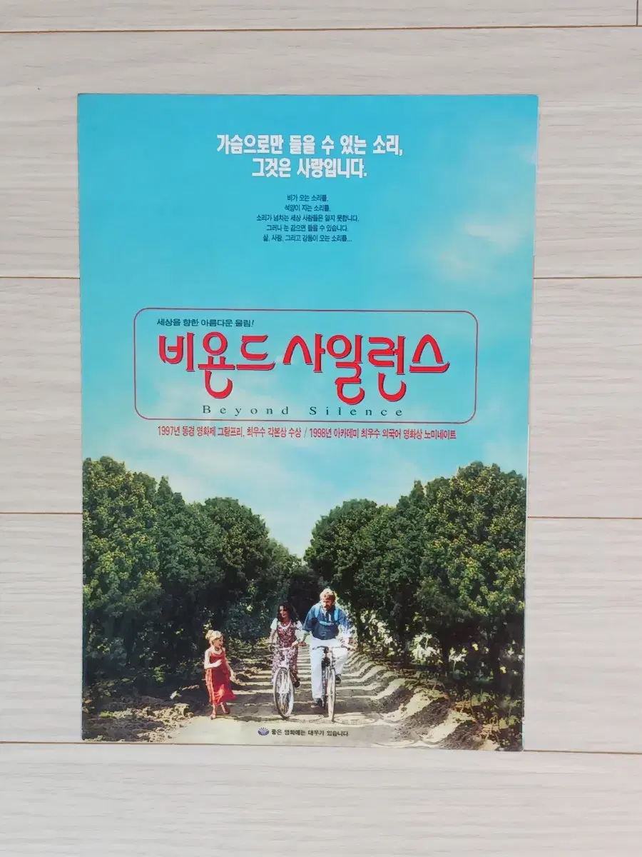 카롤리네링크 감독 비욘드사일런스(1998년)전단지(2단)